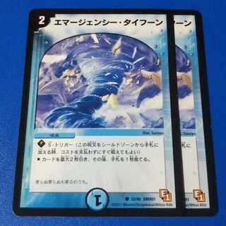 エマージェンシータイフーン　2枚【管理記号k】