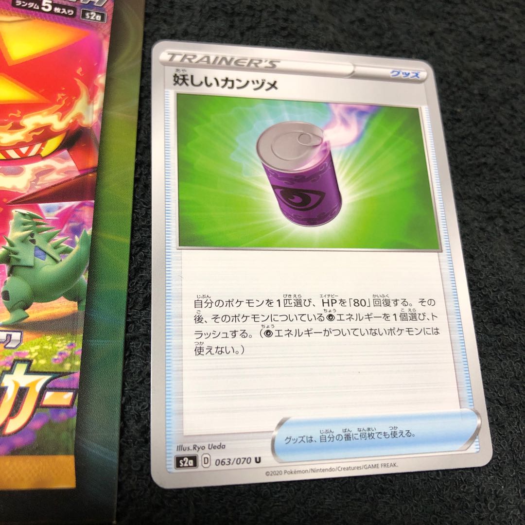 妖しいカンヅメ