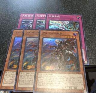 遊戯王 天龍雪獄 アルバスの落胤