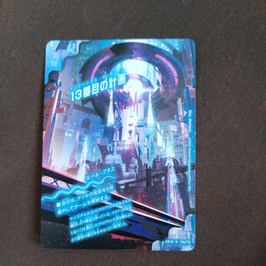 13th Plan｜Sapphire Misty R 19a/75｜19b/75