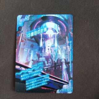 13番目の計画｜サファイア・ミスティ R 19a/75｜19b/75