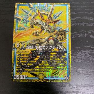 専用 煌銀河 サヴァクティス ＋アアルカイト