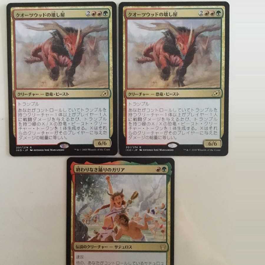 クオーツウッドの壊し屋2枚、終わりなき踊りのガリア