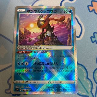 かがやくゲッコウガ K 026/067