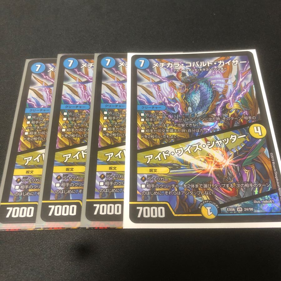 メヂカラコバルトカイザー