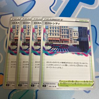 ロストシティ U 099/100