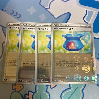 キャプチャーアロマ(ミラー) U 060/068