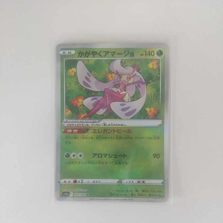 かがやくアマージョ K 009/068