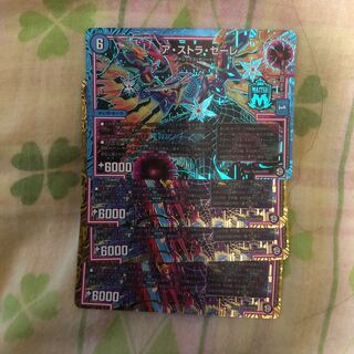 アストラゼーレ