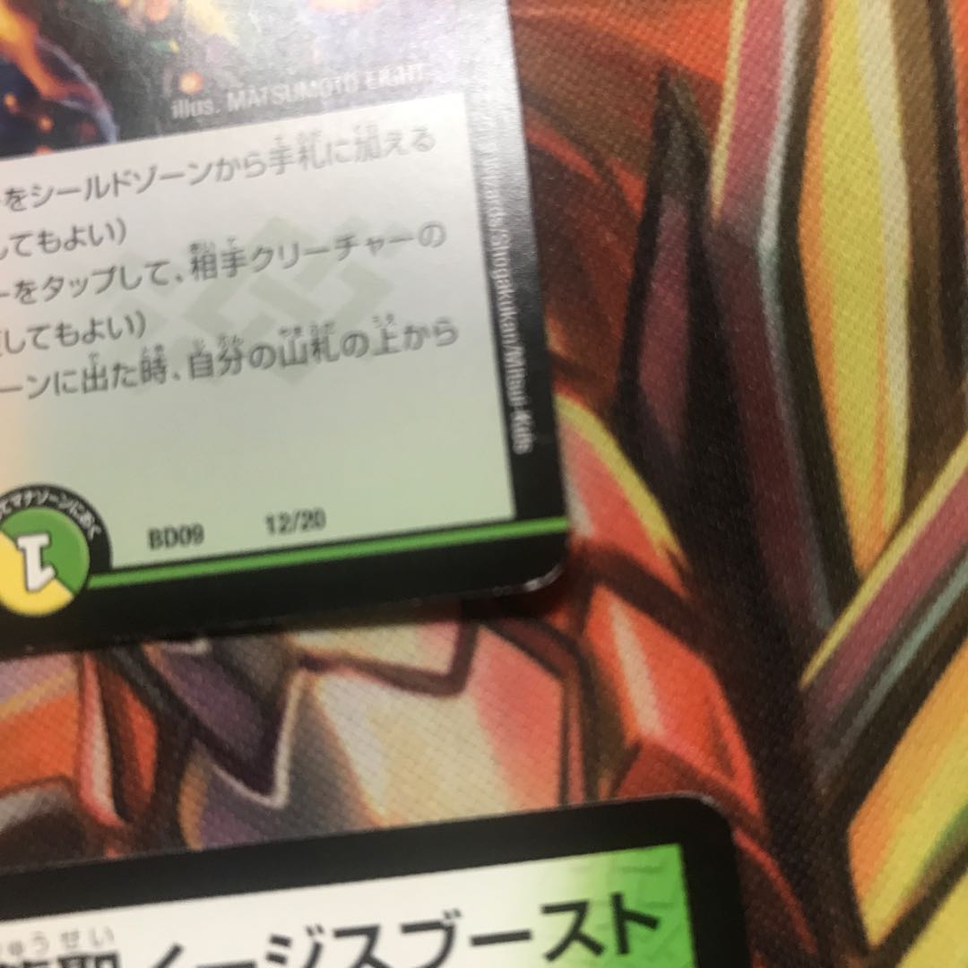 無双龍聖イージスブースト 4枚