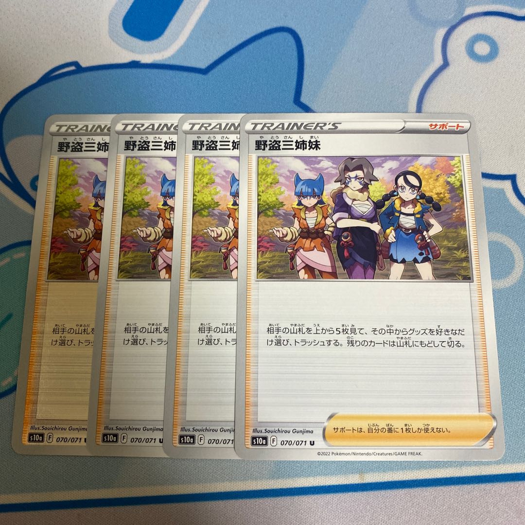 野盗三姉妹 U 070/071