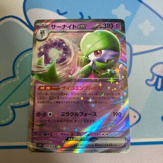 サーナイトex RR 028/078