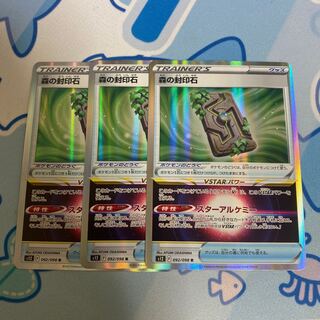 Forest seal stone R 092/098