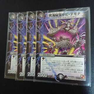 送料無料 死海秘宝ザビデモナ4枚