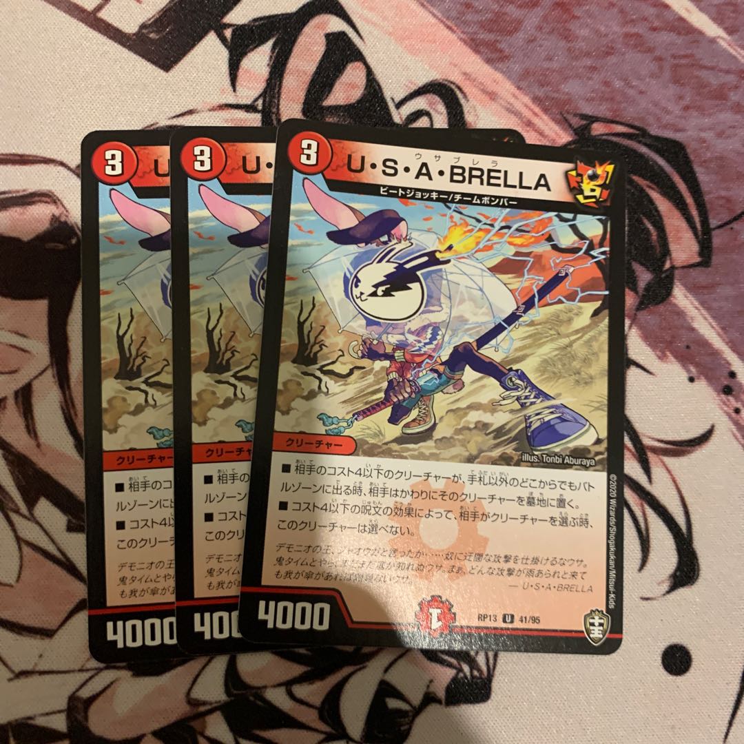 ウサブレラ 3枚