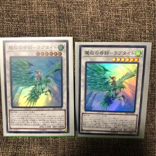 魔救の奇跡-ラプタイト2枚