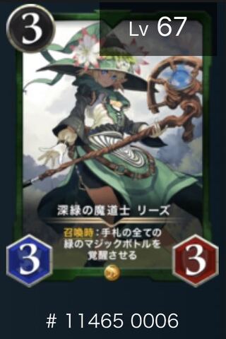 深緑の魔道士　リーズ　スピリットなし