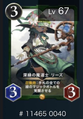 深緑の魔道士　リーズ　スピリットなし