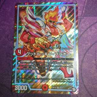 グッドルッキンブラボー