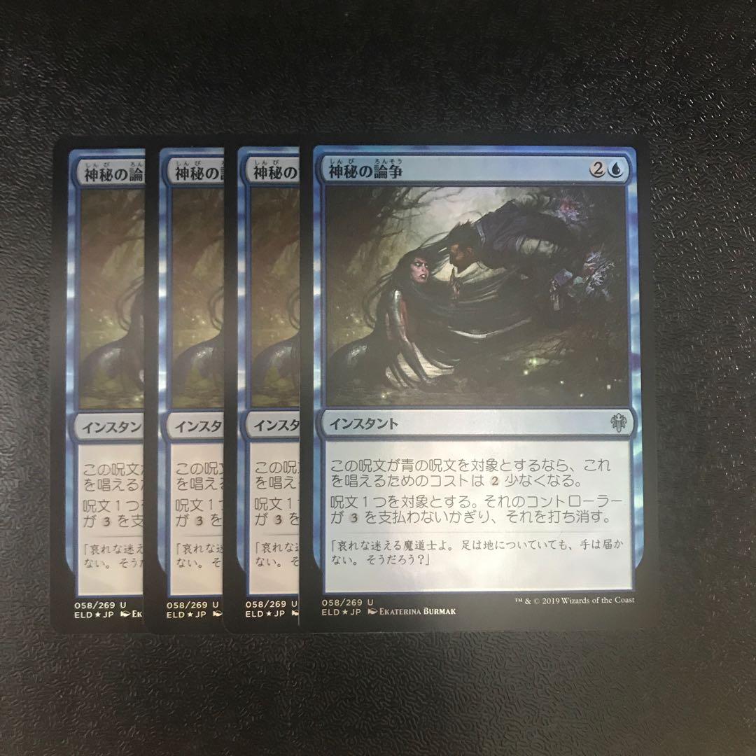 【foil】神秘の論争　4枚セット