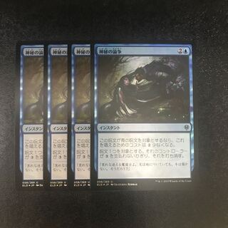 【foil】神秘の論争　4枚セット