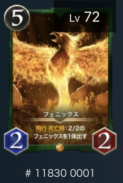 フェニックス【1番】