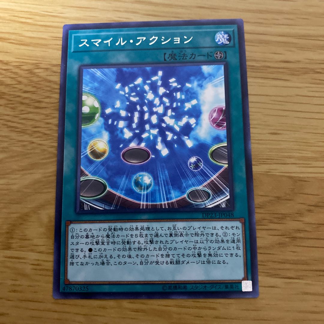 スマイル・アクション