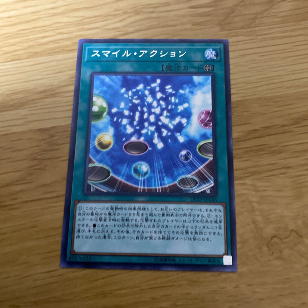 スマイル・アクション