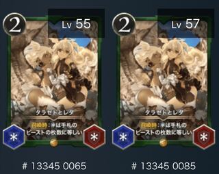 タラゼドとレダ　2枚セット　バラ売り可　