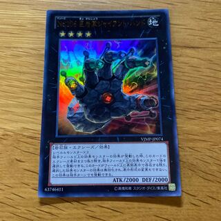 Number 106: Giant Hand Ultra Rare JP074