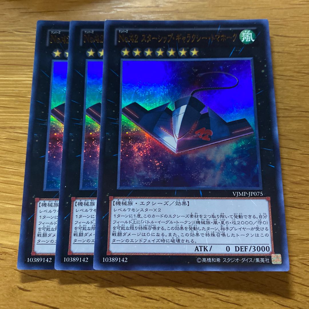 Number 42: Galaxy Tomahawk Ultra Rare JP075