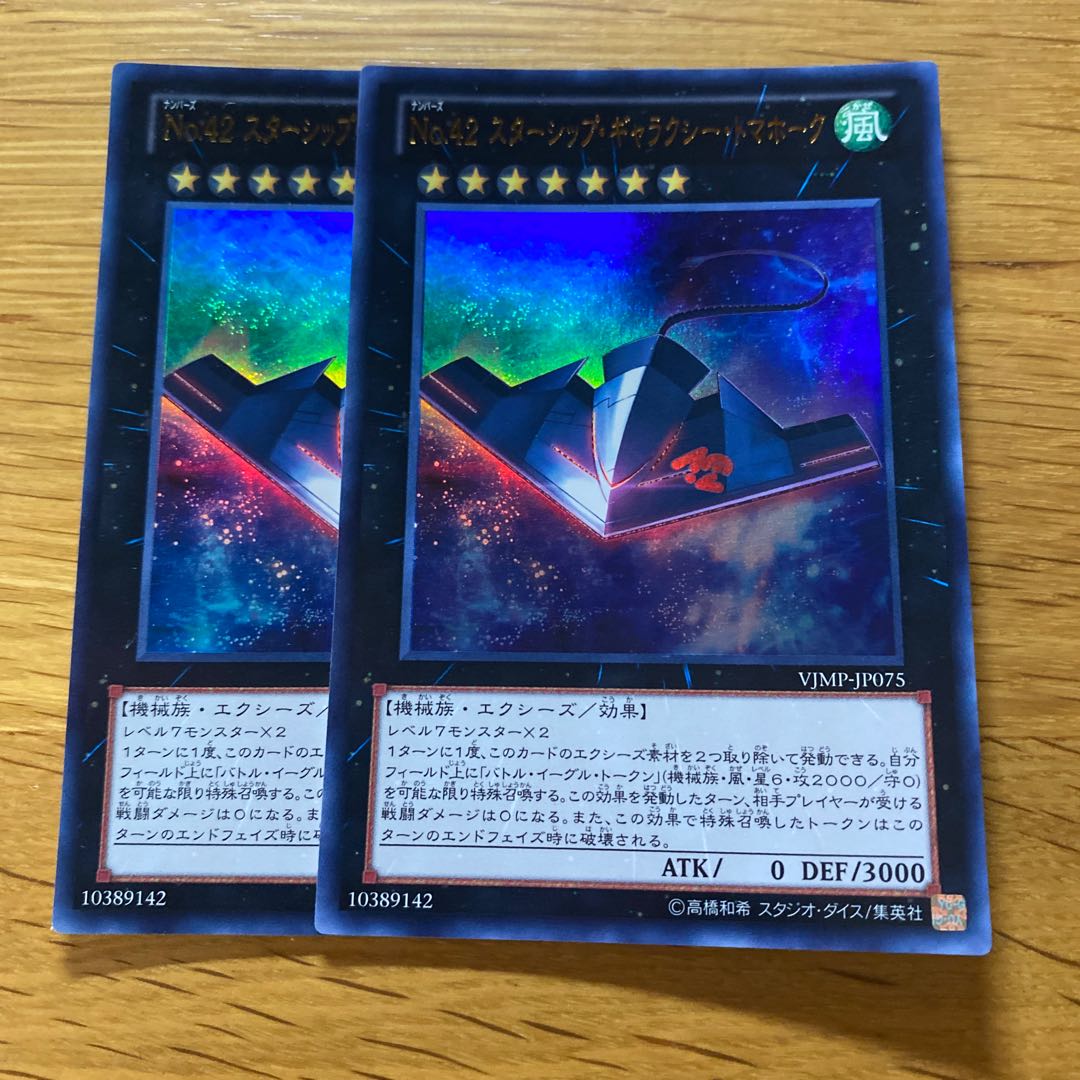 No.42 スターシップ・ギャラクシー・トマホーク ウルトラレア JP075