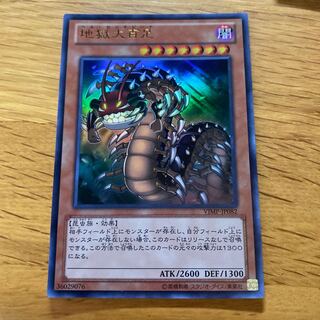 Hundred-Footed Horror Ultra Rare JP082