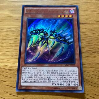 RR-トリビュート・レイニアス ウルトラレア JP097