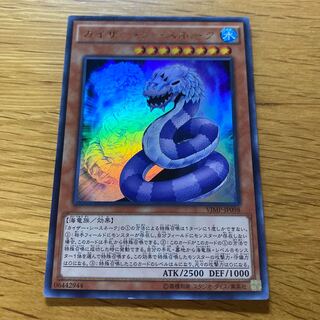 Kaiser Sea Snake Ultra Rare JP098