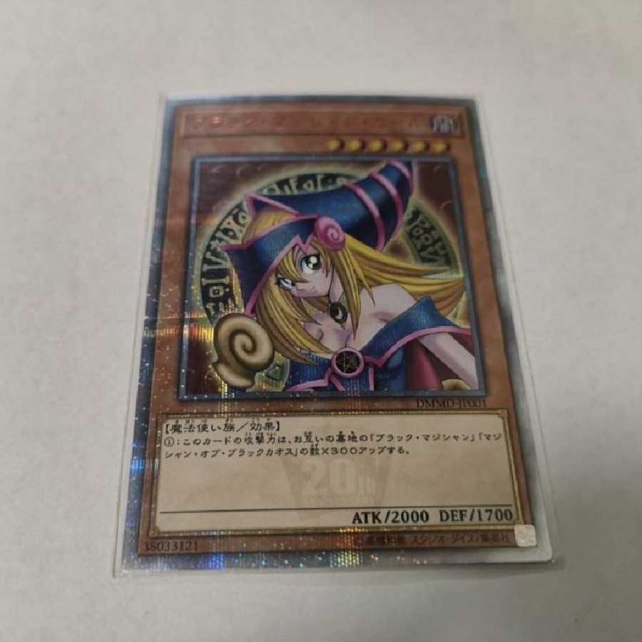 遊戯王 ブラックマジシャンガール  20th