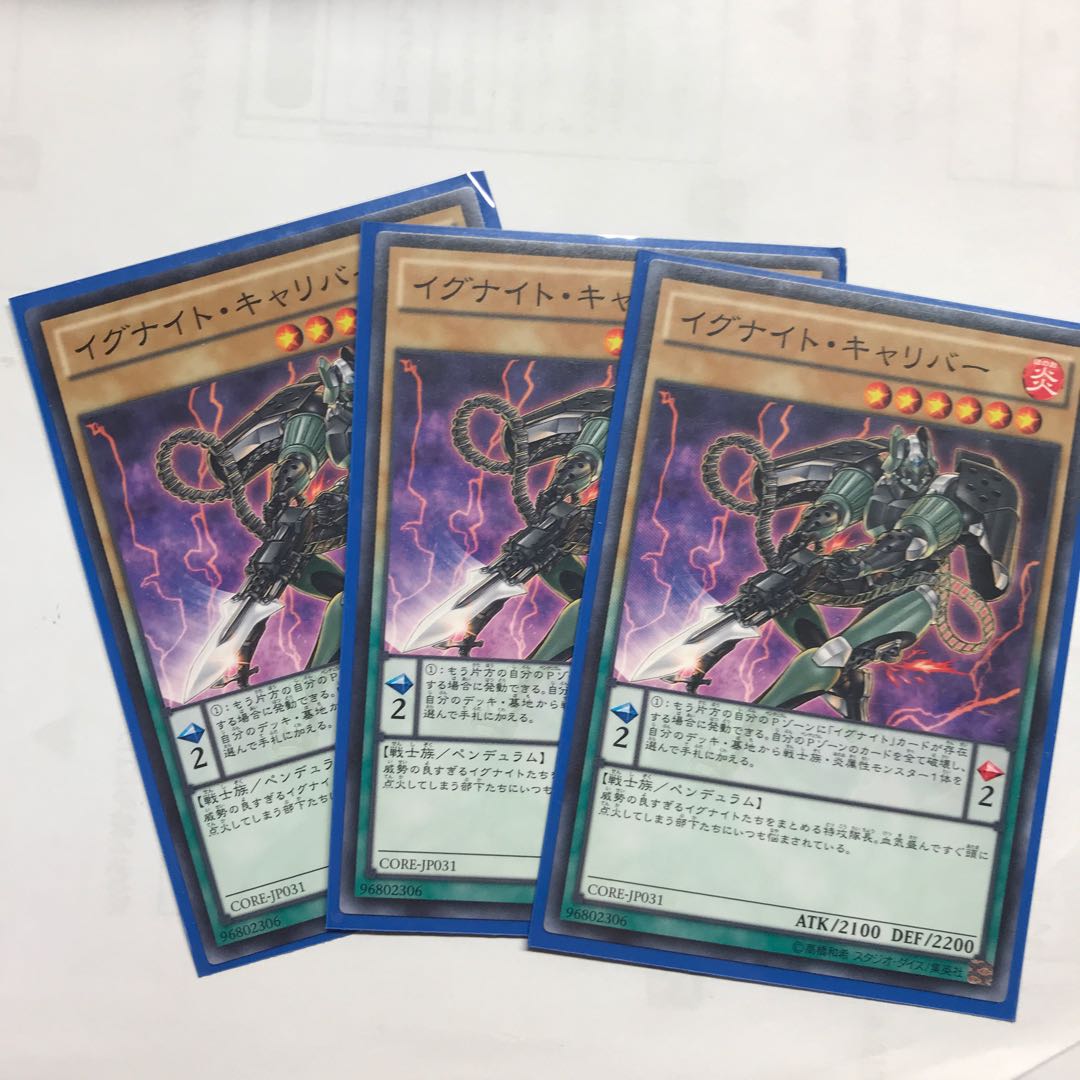 イグナイトキャリバー