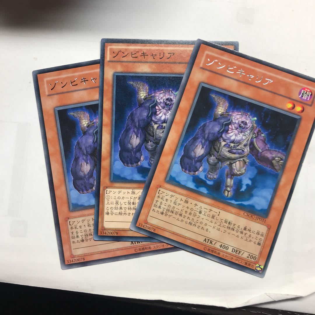 ゾンビキャリア