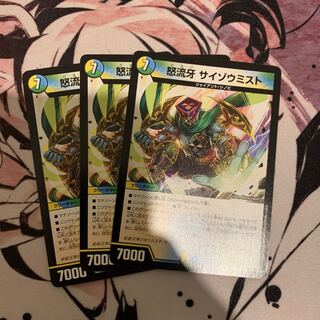 サイゾウミスト 3枚