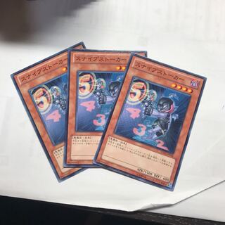 スナイプストーカー