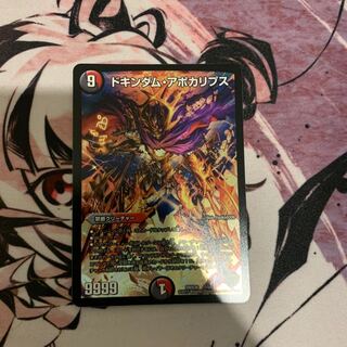 ドキンダムアポカリプス