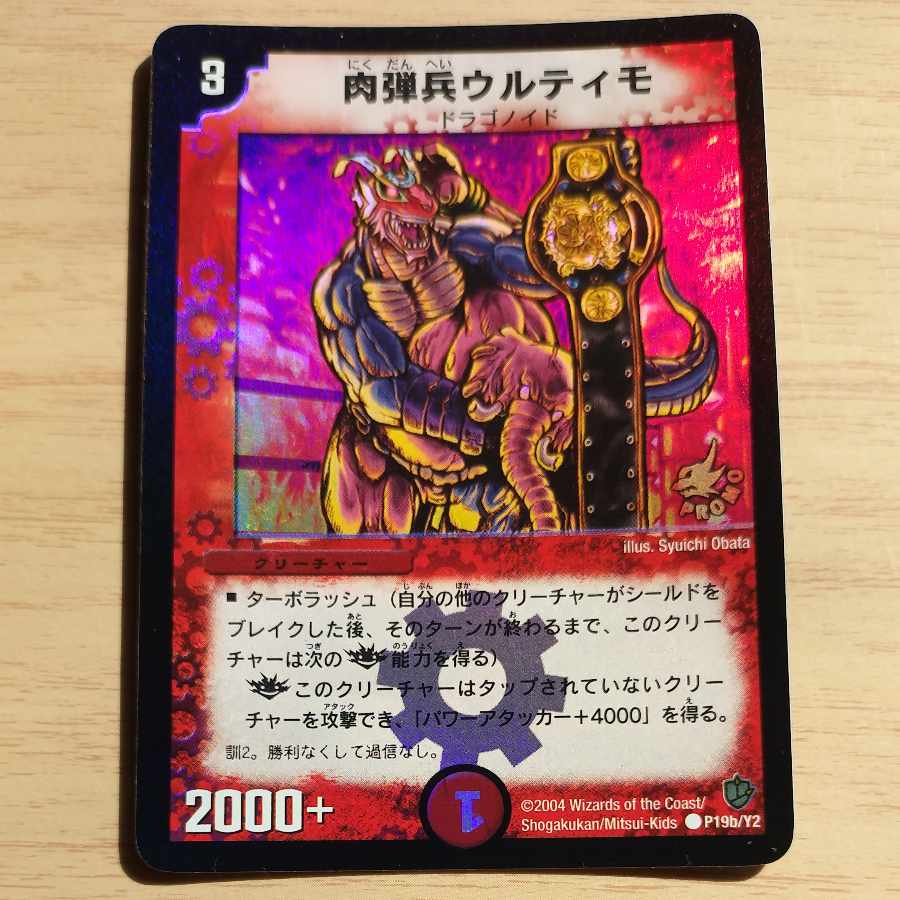 肉弾兵ウルティモ C-foil P19b/Y2