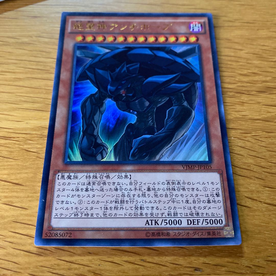 絶望神アンチホープ ウルトラレア JP105