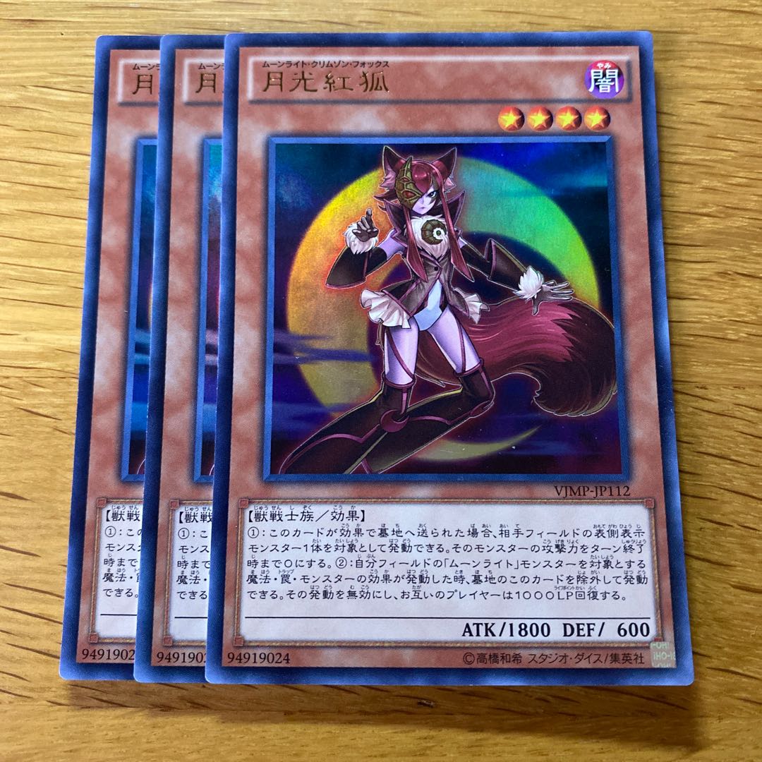 月光紅狐 ウルトラレア JP112