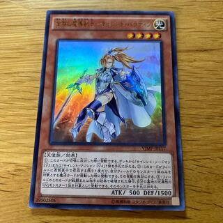 沈黙の魔導剣士-サイレント・パラディン ウルトラレア JP117