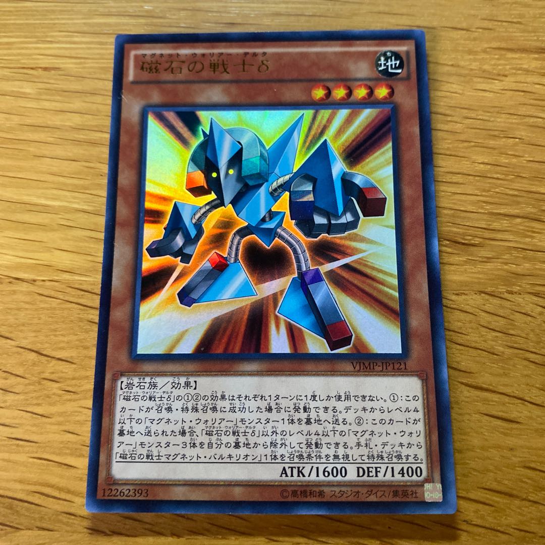 Delta The Magnet Warrior Ultra Rare JP121
