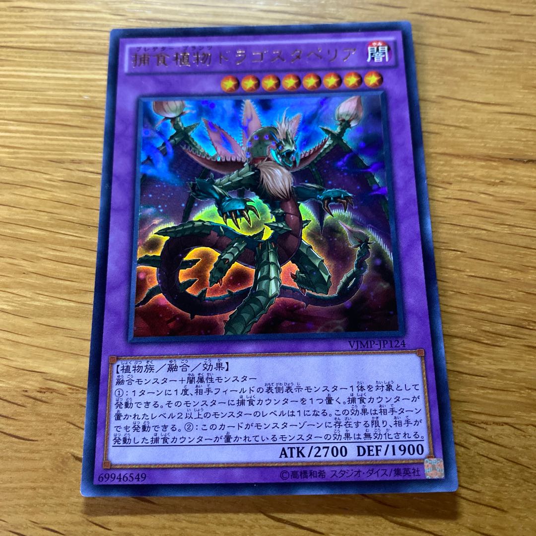 Predaplant Dragostapelia Ultra Rare JP124