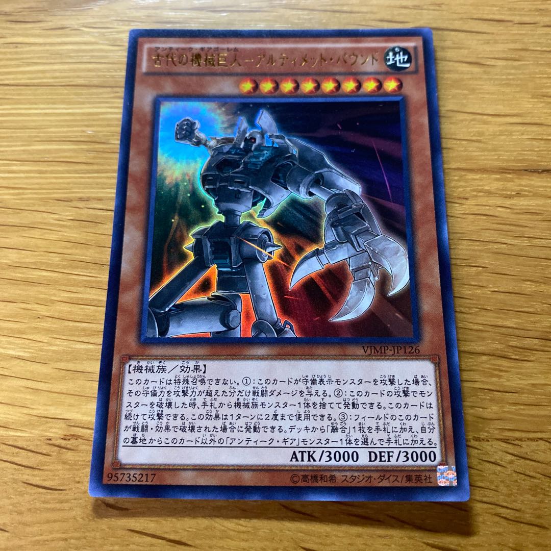 Ancient Gear Golem - Ultimate Pound Ultra Rare JP126