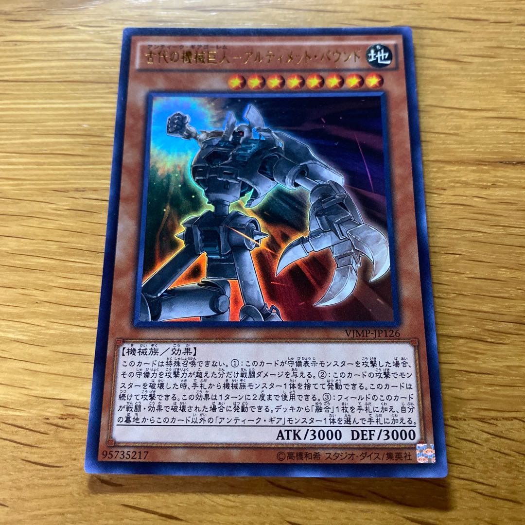 Ancient Gear Golem - Ultimate Pound Ultra Rare JP126