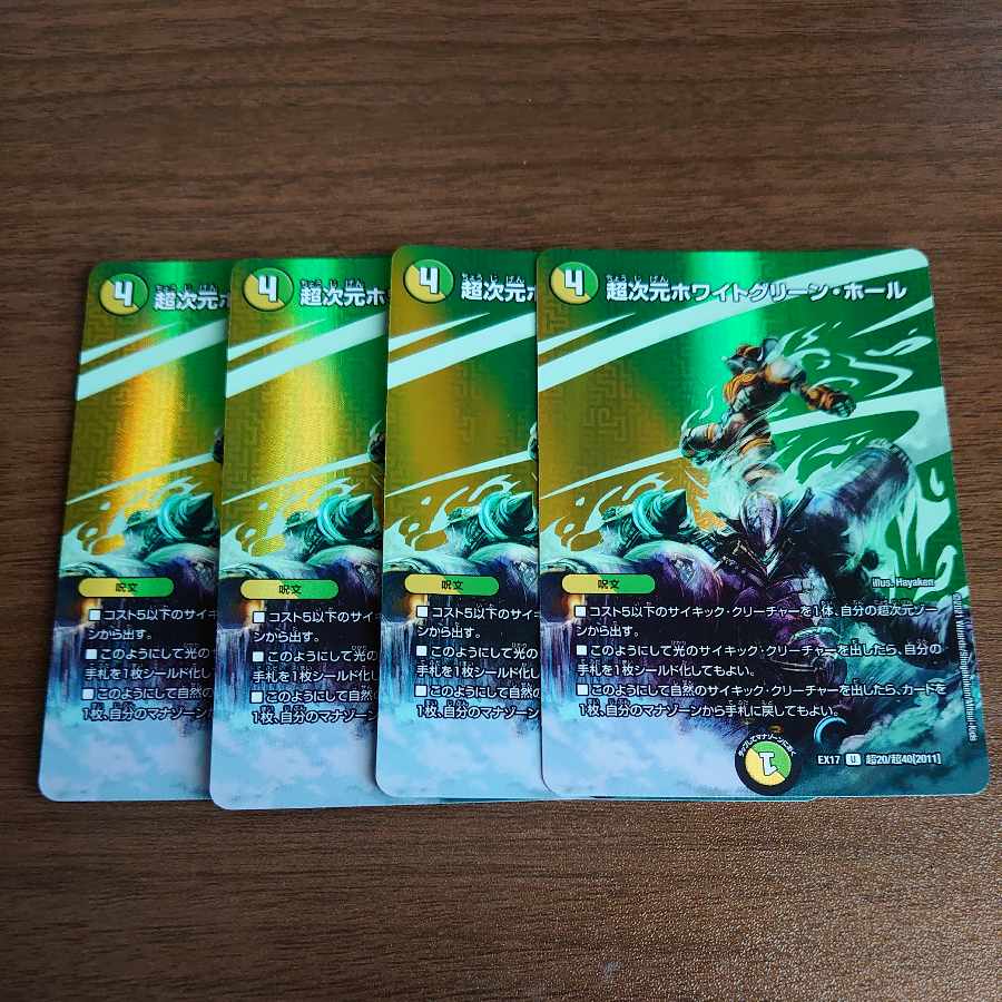 超次元ホワイトグリーン・ホール U-foil 超20/超40[2011]